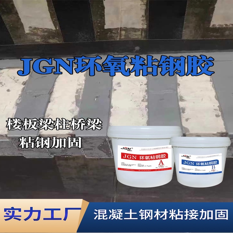 大姚JGN环氧粘钢胶