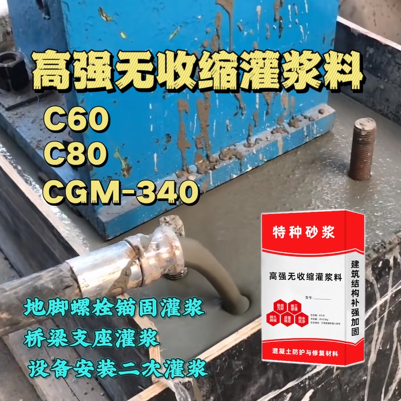 大姚灌浆料施工需要振捣吗？